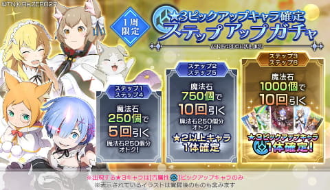 Re ゼロから始める異世界生活 Lost In Memories で青属性の 3キャラを入手できるガチャを開催 Game Watch