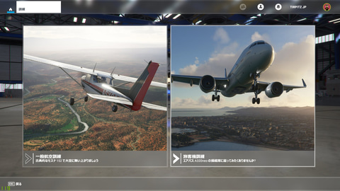 待ちわびたぞ Microsoft Flight Simulator 日本語版遊び方ガイド Game Watch
