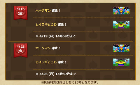 ホークマン と ヒイラギどうじ の出現率アップ ドラクエウォーク で レアモン確変 イベント開催決定 Game Watch