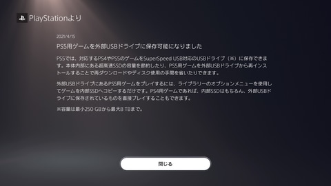 Sie 外付けusbドライブへのps5タイトルの保存方法を公開 Game Watch