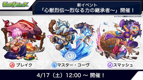 モンスト 新イベント 心獣烈伝 オラコイン の開催が決定 Game Watch