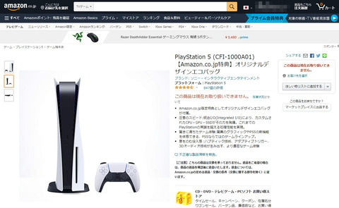 ディスクド】 PS5本体 Amazon特典エコバッグ付 新品未開封の通販 by 