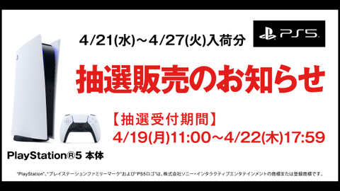 ゲオ Ps5の抽選販売受付を4月19日11時より開始 Game Watch