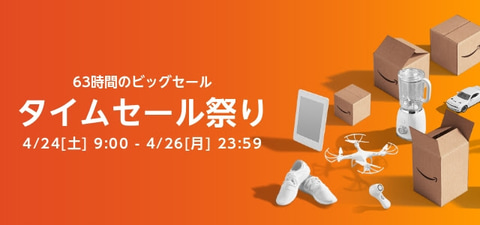 Amazon 63時間のタイムセール祭りを4月24日より開催 Game Watch