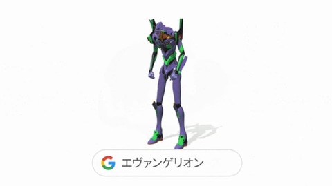 3ガンダムやペーネロペー エヴァ初号機などgoogle検索のar機能に新たなキャラクターが追加 Game Watch