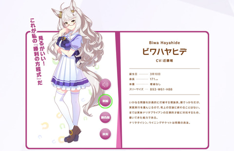 ウマ娘 ビワハヤヒデ等のバランス調整を4月26日実施 Game Watch