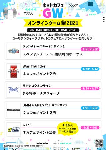 ネットカフェgwオンラインゲーム祭21 本日4月日より開催 Game Watch