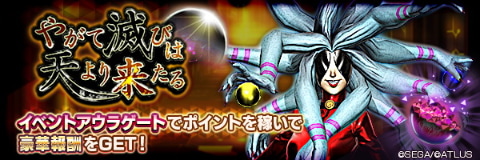 D 2 真 女神転生リベレーション 4月22日に大型アップデートを実施 Game Watch