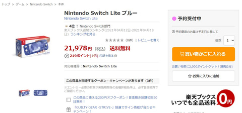 楽天ブックス Nintendo Switch Lite ブルー の予約受付を再開 Game Watch