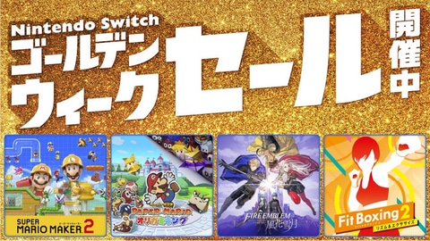 任天堂 Nintendo Switch ゴールデンウィークセール を4月26日より開催 Game Watch