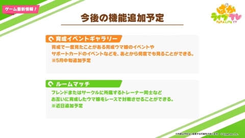 温泉イベントを好きなだけ見られるぞ ウマ娘 新機能 育成イベントギャラリー を5月中順実装 Game Watch