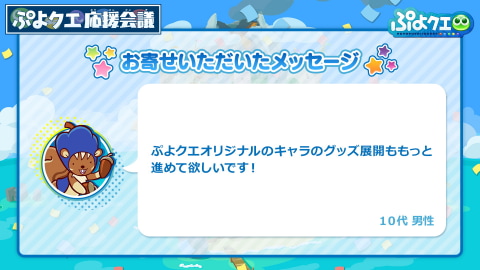 ぷよぷよ クエスト 8周年記念で えらべる 6キャンペーン など記念キャンペーンやイベントが目白押し Game Watch