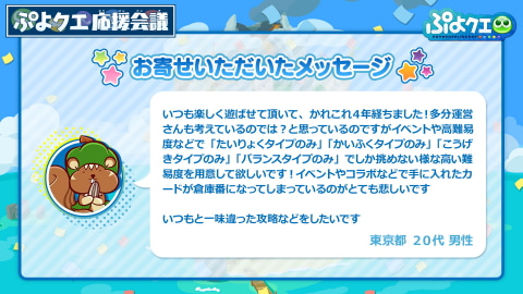 ぷよぷよ クエスト 8周年記念で えらべる 6キャンペーン など記念キャンペーンやイベントが目白押し Game Watch