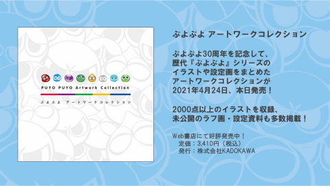 ぷよぷよ クエスト 8周年記念で えらべる 6キャンペーン など記念キャンペーンやイベントが目白押し Game Watch