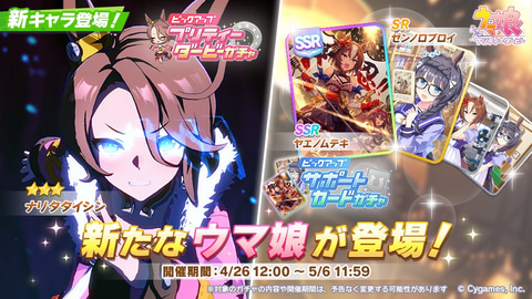 ウマ娘 Bnw最後の1人 ナリタタイシン 遂に実装 Game Watch