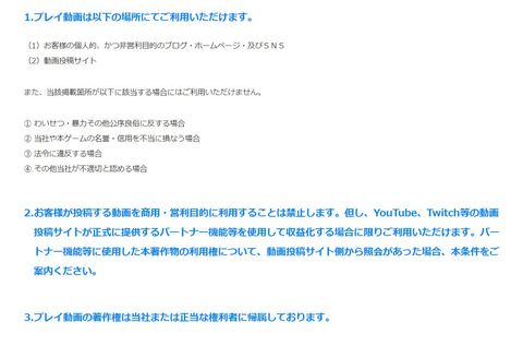 セガ 個人実況者へ向け ゲームプレイ映像利用に関するガイドライン を公開 Game Watch