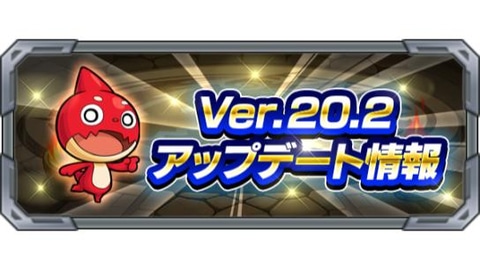 モンスト Ver 2アップデート後に複数の不具合が発生 Game Watch