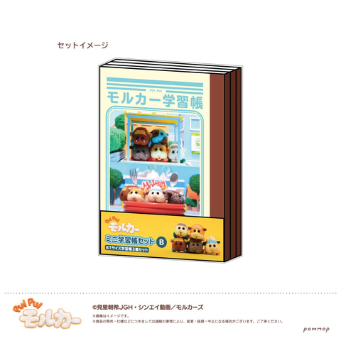Pui Pui モルカー のミニ学習帳セット ミニミニ学習帳キーホルダー ジッパーバッグがキャラデパにて予約受付中 Game Watch