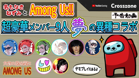 神木隆之介や兄者弟者が Among Us をプレイ 本日時より配信開始 Game Watch