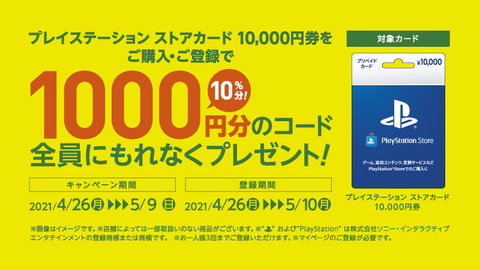セブン イレブン Psストアカードを10 000円分購入すると1 000円分のコードがもらえるキャンペーン実施中 Game Watch
