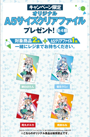 5期生メンバーのクリアファイルなど ファミマとホロライブコラボ第3弾が実施決定 Game Watch