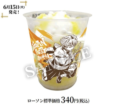 夏にぴったりな水の呼吸 雷の呼吸のフローズンも 鬼滅の刃 ローソンキャンペーンが開催決定 Game Watch