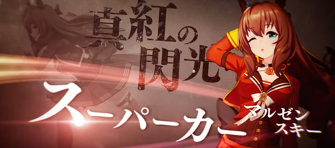 ウマ娘 逃げ ウマ娘たちのcm動画を公開 Game Watch