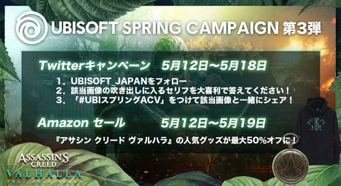 Ubiスプリングキャンペーン 第3弾は アサシン クリード ヴァルハラ Game Watch