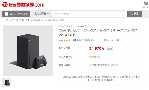 ビックカメラ Comにてxbox Series X Sが急遽再販されるも早くも受付を終了 Game Watch