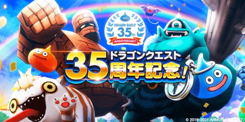 ドラクエウォーク ジェム合計3 000個などが貰える Dq35周年記念クエスト を開催 Game Watch