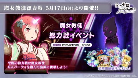 Re ゼロから始める異世界生活 Lost In Memories 幼少期のラムも登場 鬼の里の神童 ラム 3 ガチャを開催 Game Watch