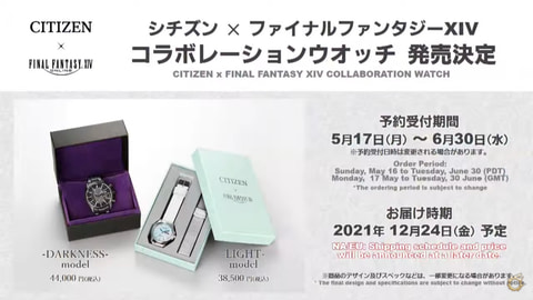 シチズン Ffxiv コラボウォッチが12月に発売 Game Watch