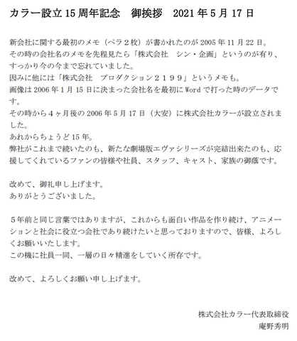 庵野秀明氏 カラー設立15周年を記念しコメントを発表 Game Watch