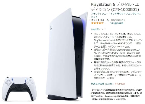 【送料無料/即納】   新品 デジタルエディション PS5 家庭用ゲーム本体