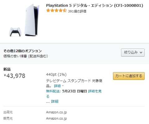 Ps5デジタル エディション Amazonにて販売再開 Game Watch