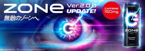 Zone 歴代最高150mgカフェイン配合 Zone Ver 2 0 0 6月8日発売 Game Watch
