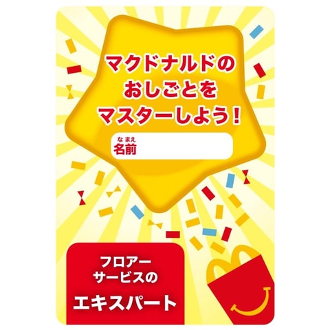 ハッピーセット マックアドベンチャー なりきりマクドナルド 6月11日から発売 Game Watch