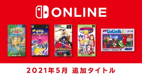 ファイアーエムブレム 聖戦の系譜 が遊べる ファミコン スーファミ Nintendo Switch Online の追加タイトルが本日配信 Game Watch