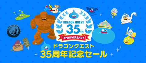 Amazon ドラゴンクエスト35周年記念セール を本日より開催 Game Watch