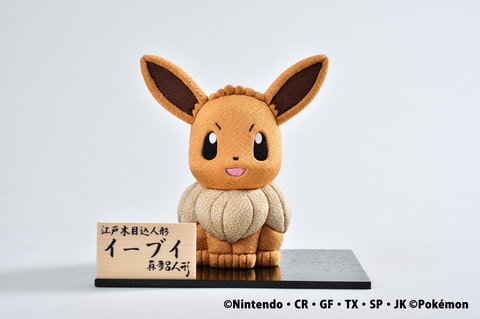 イーブイ の江戸木目込人形が本日より予約開始 コンセプトは 可愛い イーブイ Game Watch