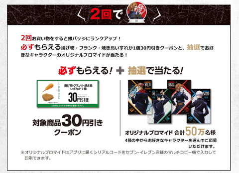 セブン イレブン Tvアニメ 呪術廻戦 とのコラボキャンペーンを6月開催 Game Watch