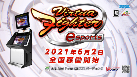 全国の猛者と闘え Ac版 Virtua Fighter Esports Apm3筐体にて本日稼働開始 Game Watch
