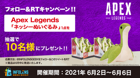 Apex Legends のネッシーぬいぐるみが抽選であたるプレゼントキャンペーンスタート Game Watch