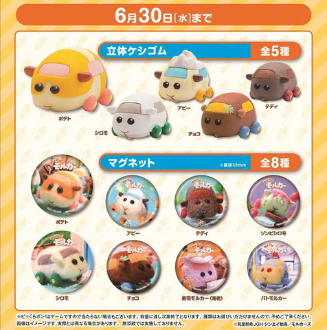 あの 寿司モルカー 海老 グッズも登場 モルカー くら寿司コラボキャンペーンが開催決定 Game Watch