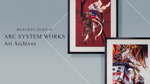 アークシステムワークス 複製画シリーズ Arc System Works Art Archives 始動 Game Watch