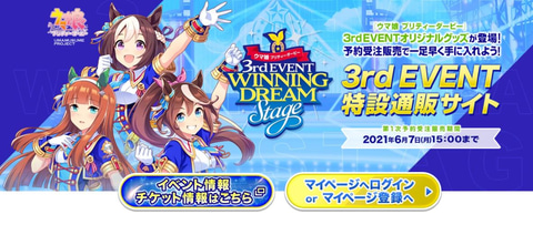 ウマ娘 の3rd Eventオリジナルグッズは本日6月7日18時より2次予約スタート Game Watch