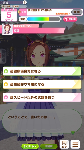 初心者トレーナーに贈る ウマ娘 で うまぴょい伝説 までを最短で駆け抜ける サクラバクシンオー 育成法 Game Watch