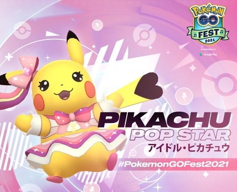 ポケモンgo キラキラおめめのアイドル ピカチュウが7月開催の Pokemon Go Fest 21 に登場 Game Watch