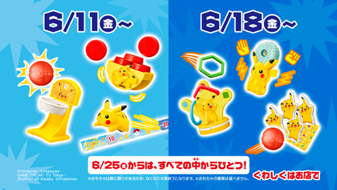 ピカチュウ マクドナルド スイーツトリオ フルーチュウ 本日販売開始 Game Watch