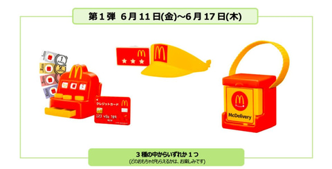 マクドナルド ハッピーセット ポケモン マックアドベンチャー なりきりマクドナルド を本日販売開始 Game Watch